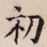 初