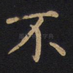 不