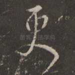 更