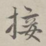 接