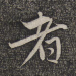 者
