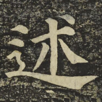 述