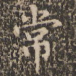 常