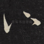 下