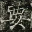 要