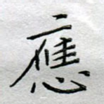 应