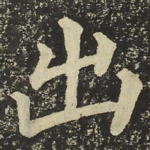 出