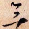 三
