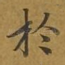 于