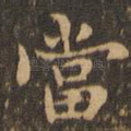 当
