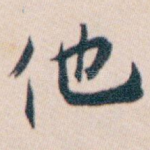 他
