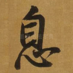 息
