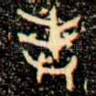 奉
