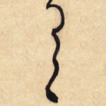 逸