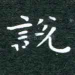 说