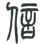 信