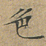 色