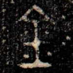 金