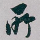 所