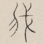 我