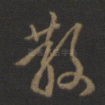 散
