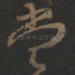 当