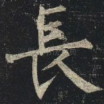 長