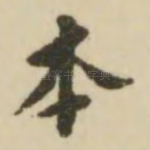 本
