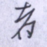者