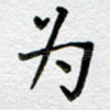 为