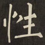 性