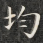 均