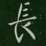 长