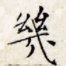 几