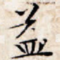 益