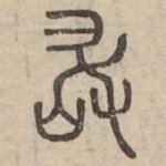 敢