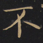 不