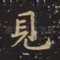 见