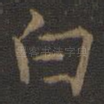 白
