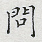 问