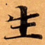 生