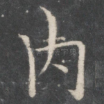 内