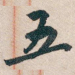 五