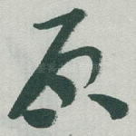 原