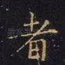 者