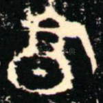 亯