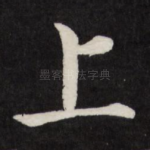 上
