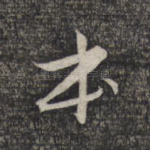 本