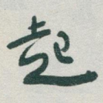 起