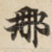 那